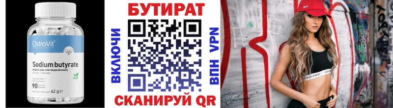 kraken ССЫЛКА  мориарти наркотические препараты  Бутират 1.4BDO  где продают наркотики  Волжский 